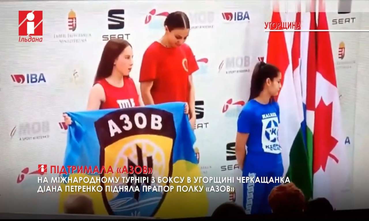 Прапор полку «Азов» черкащанка підняла на міжнародному турнірі з боксу в Угорщині (ВІДЕО)